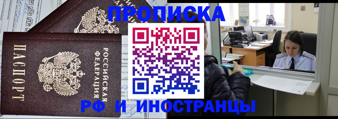 прописка гарантия в Адыгейске