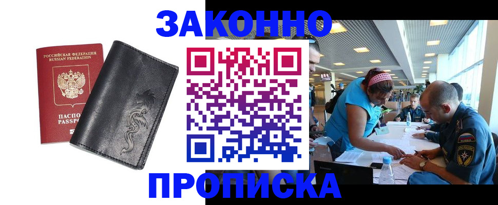 купить прописку в Адыгейске