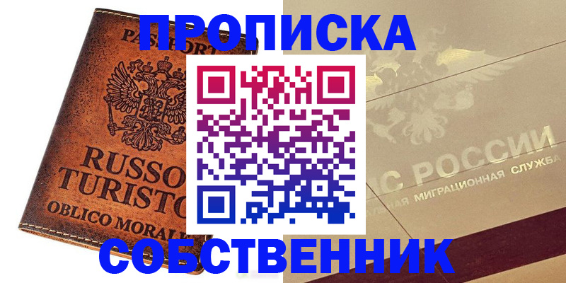 прописка регистрация в Адыгейске