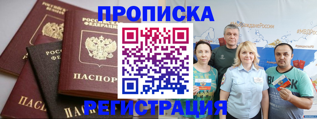 временная регистрация для всех в Адыгейске